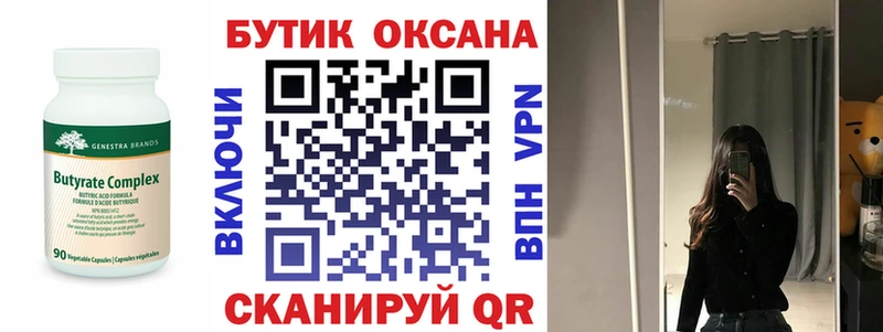 Бутират оксана  OMG маркетплейс  Исилькуль 